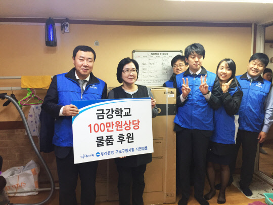 연말연시를 맞아 구로구에는 주민, 단체, 기관들의 사랑 나눔이 이어지고 있다. 우리은행 구로구청점 직원들이 가전제품을 전달하고 있다. 구로구 제공